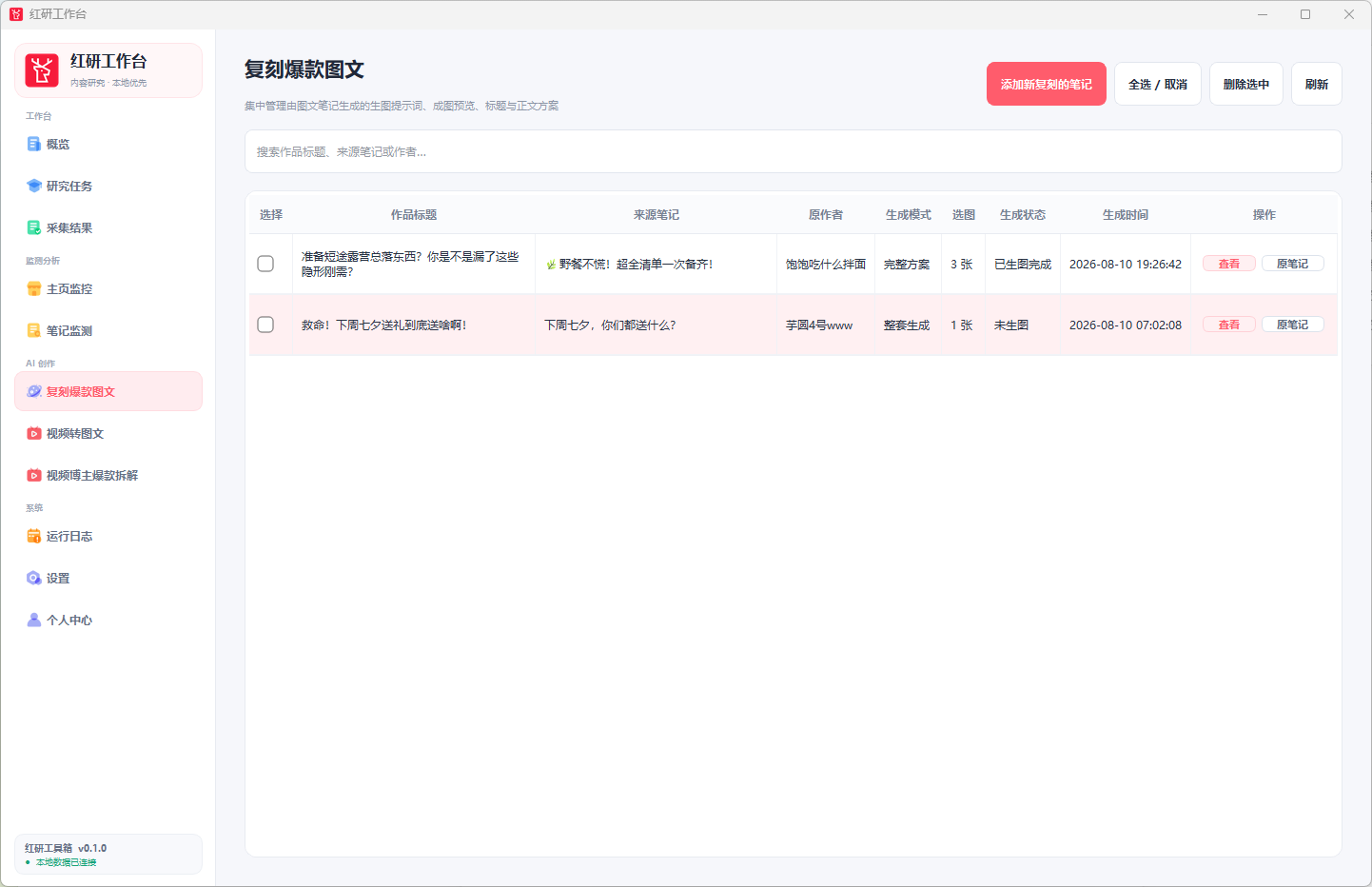 添加要复刻的图文链接