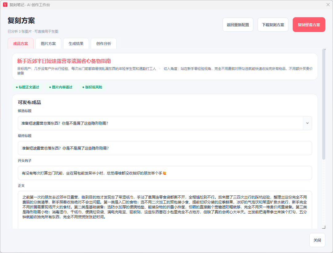 爆款图文分析界面
