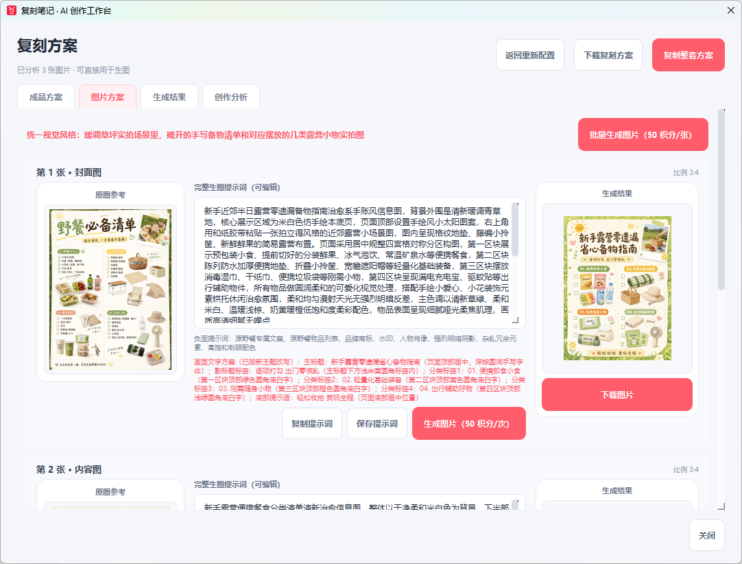 爆款图文复刻提纲