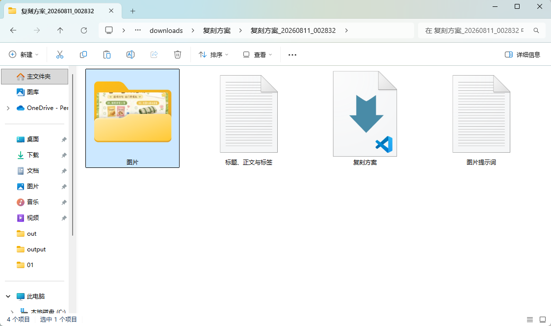 图文生成结果总览