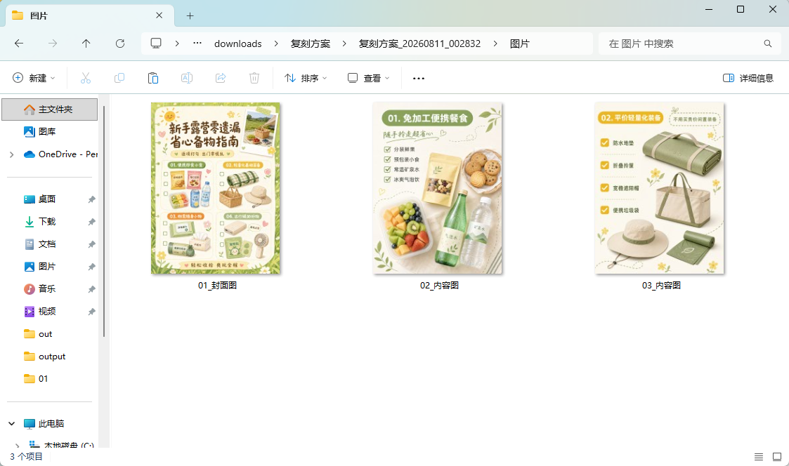 生成图文导出结果