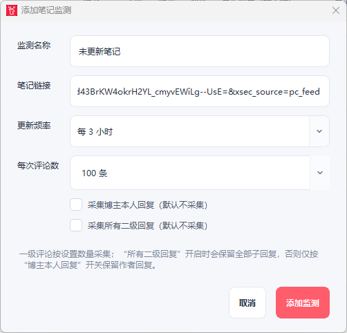 笔记监测设置