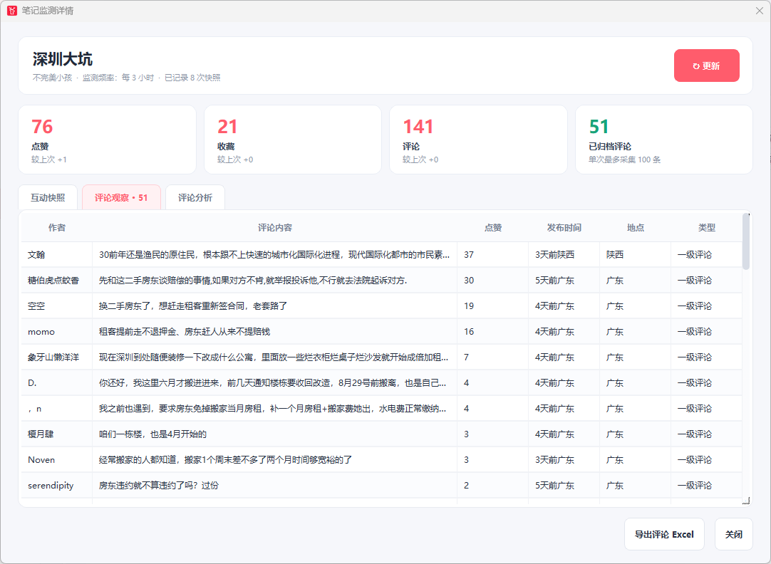笔记评论列表