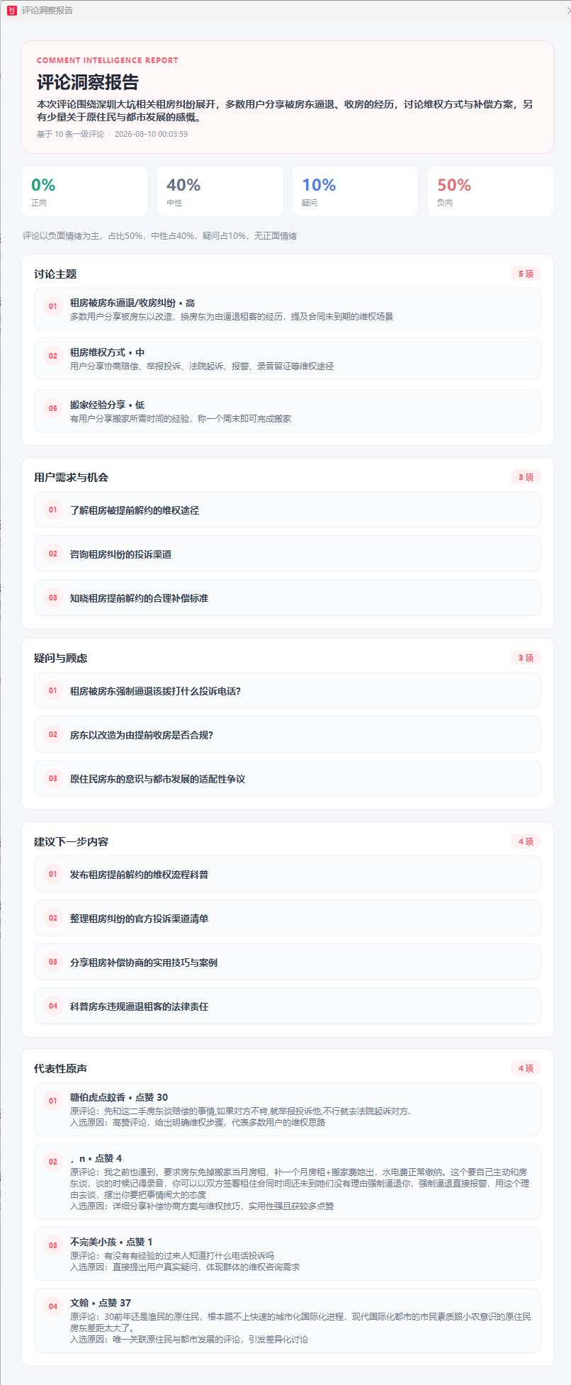 笔记评论 AI 洞察长图