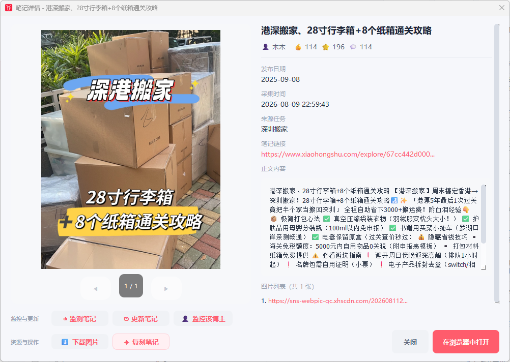 采集笔记详情界面