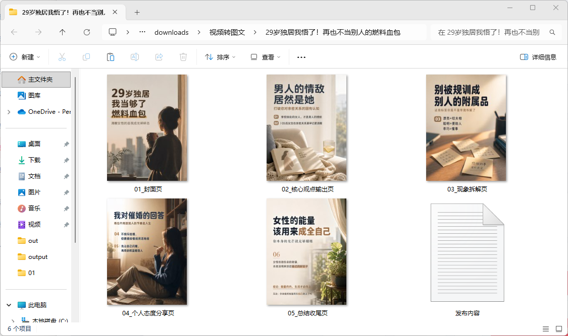 视频转图文导出结果